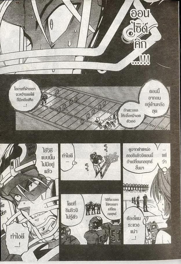 อ่าน eyeshield 21