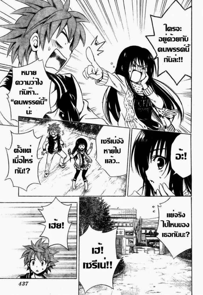 To LOVE-Ru