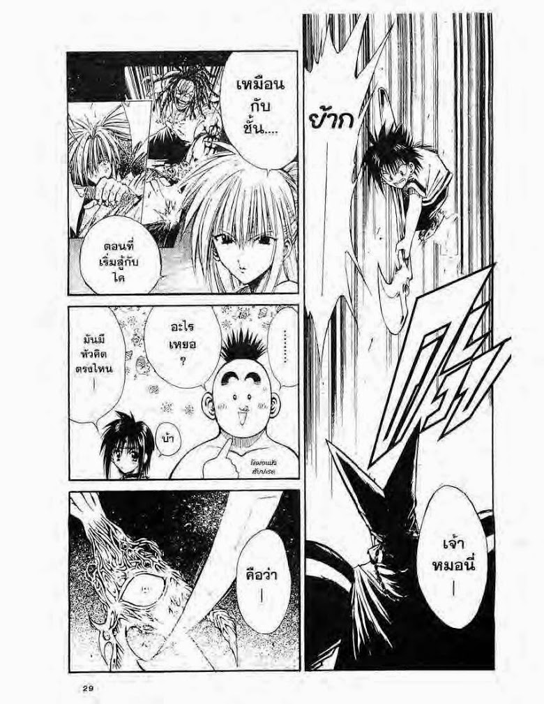 อ่าน Flame of Recca เปลวฟ้าผ่าปฐพี