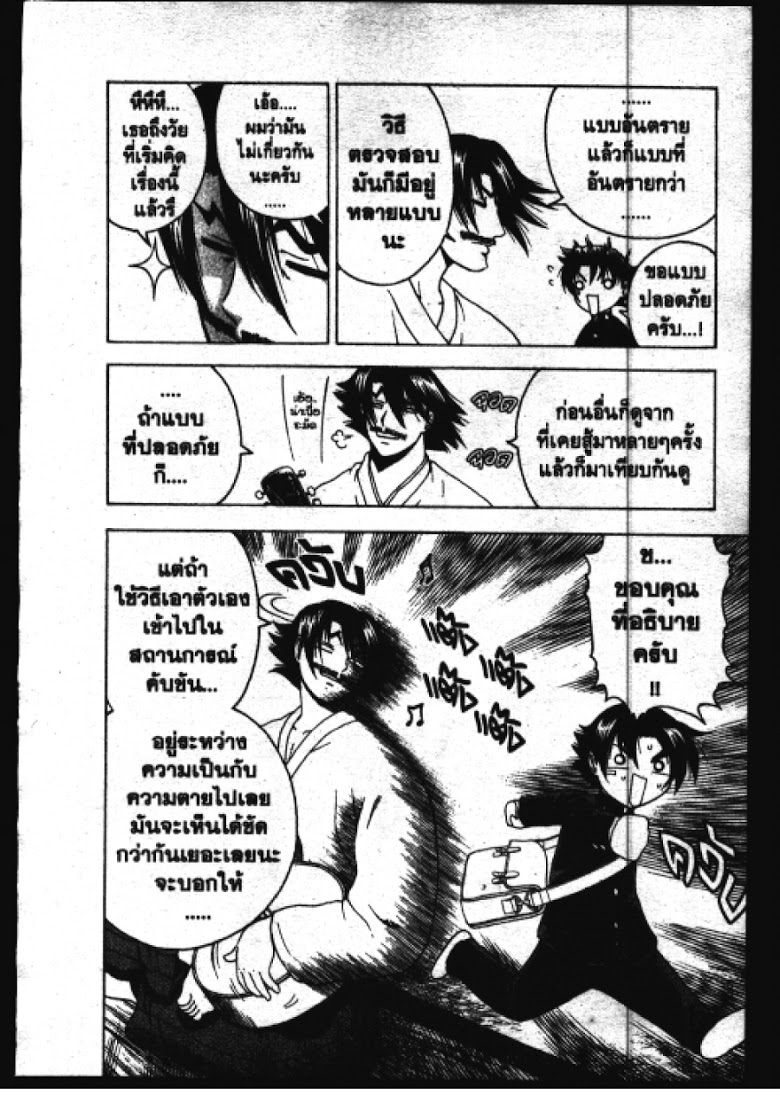 อ่าน Shijou Saikyou no Deshi Kenichi