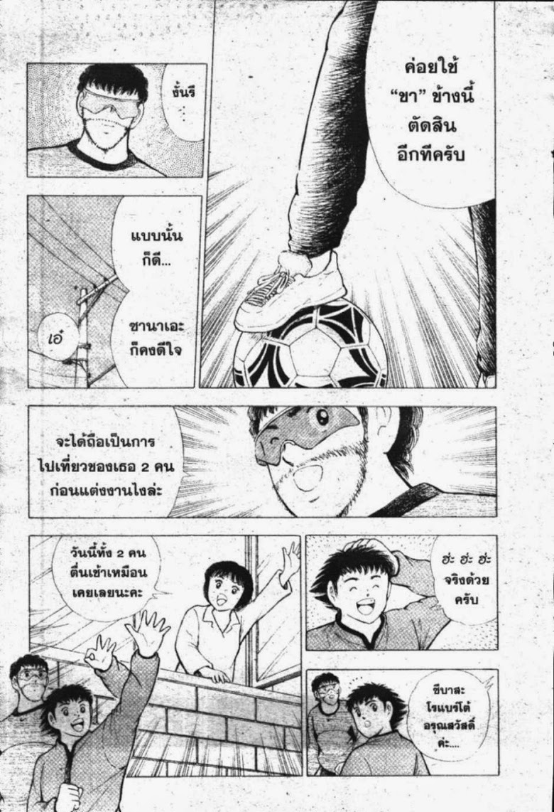 à¸­à¹ˆà¸²à¸™ Captain Tsubasa: Road to 2002