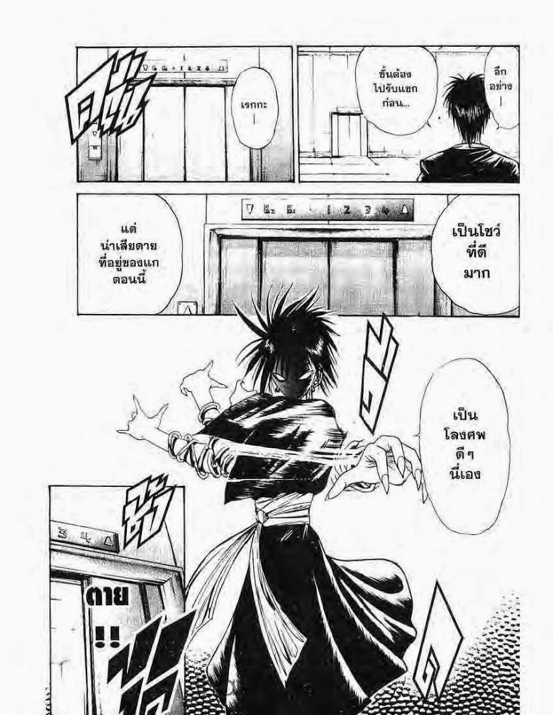 อ่าน Flame of Recca เปลวฟ้าผ่าปฐพี