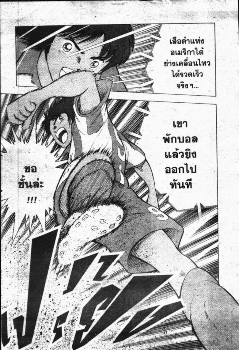 à¸­à¹ˆà¸²à¸™ Captain Tsubasa: Road to 2002