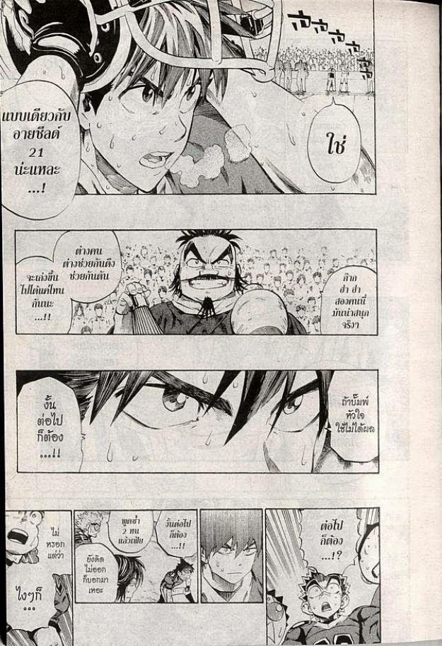 อ่าน eyeshield 21