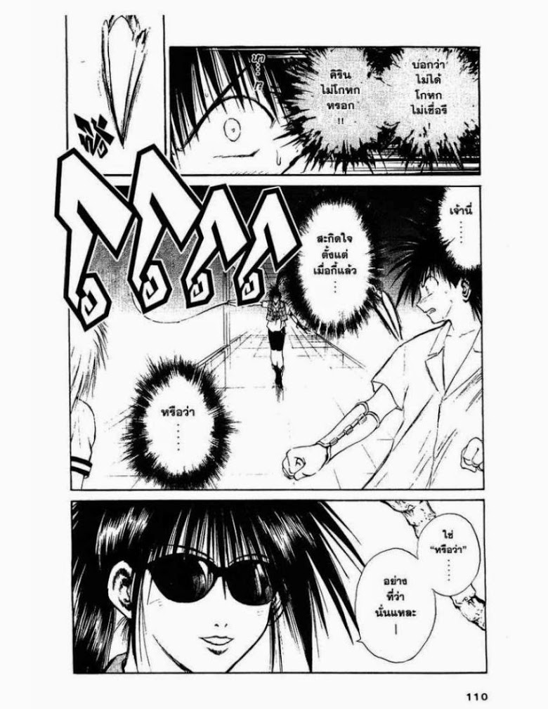 อ่าน Flame of Recca เปลวฟ้าผ่าปฐพี