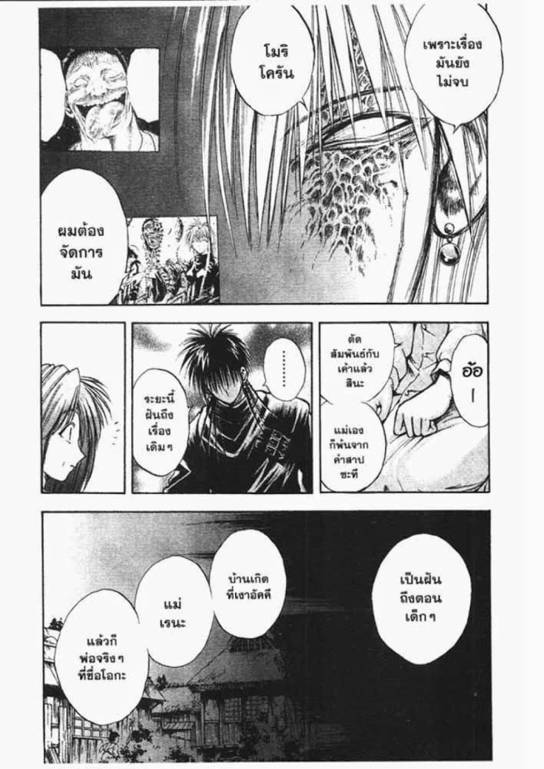 อ่าน Flame of Recca เปลวฟ้าผ่าปฐพี