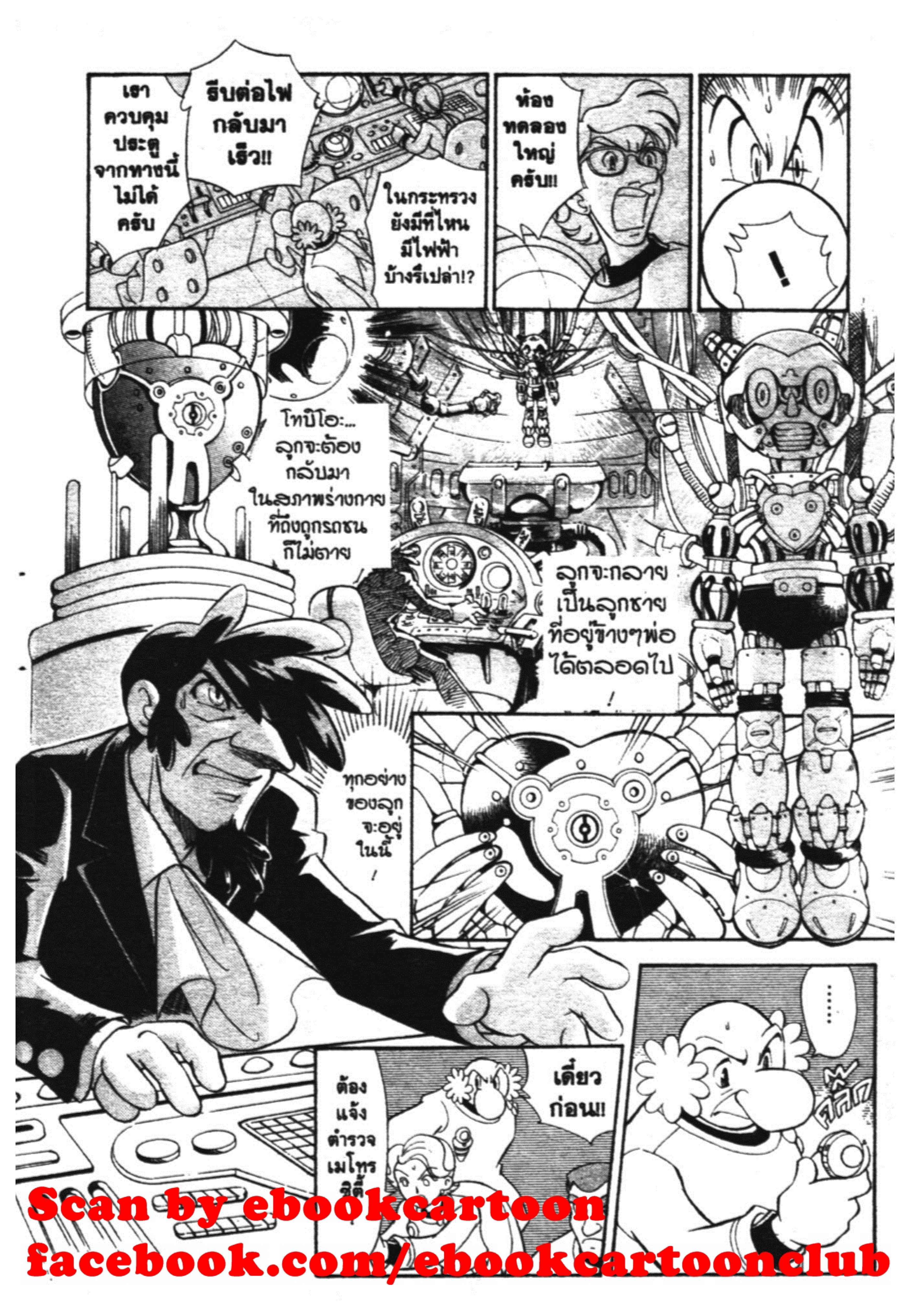 อ่าน Astro Boy: Tetsuwan Atom