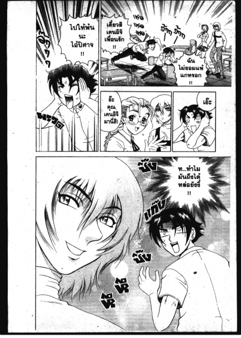 อ่าน Shijou Saikyou no Deshi Kenichi