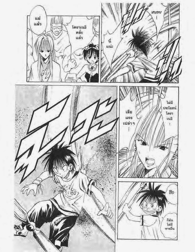 อ่าน Flame of Recca เปลวฟ้าผ่าปฐพี