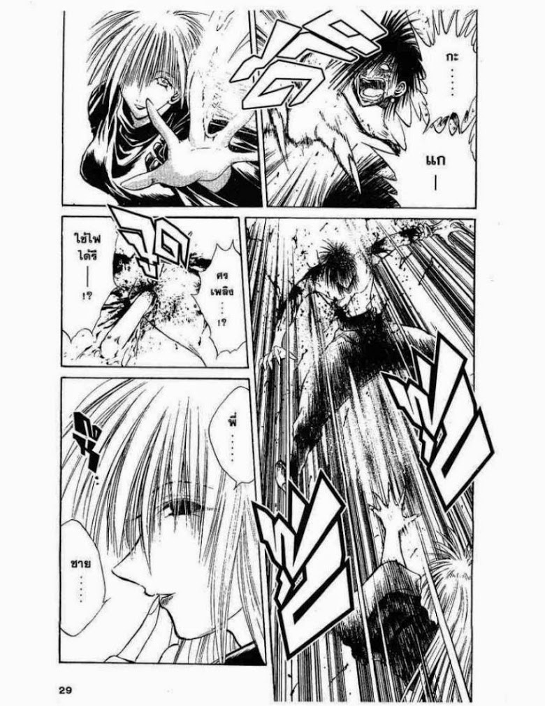 อ่าน Flame of Recca เปลวฟ้าผ่าปฐพี