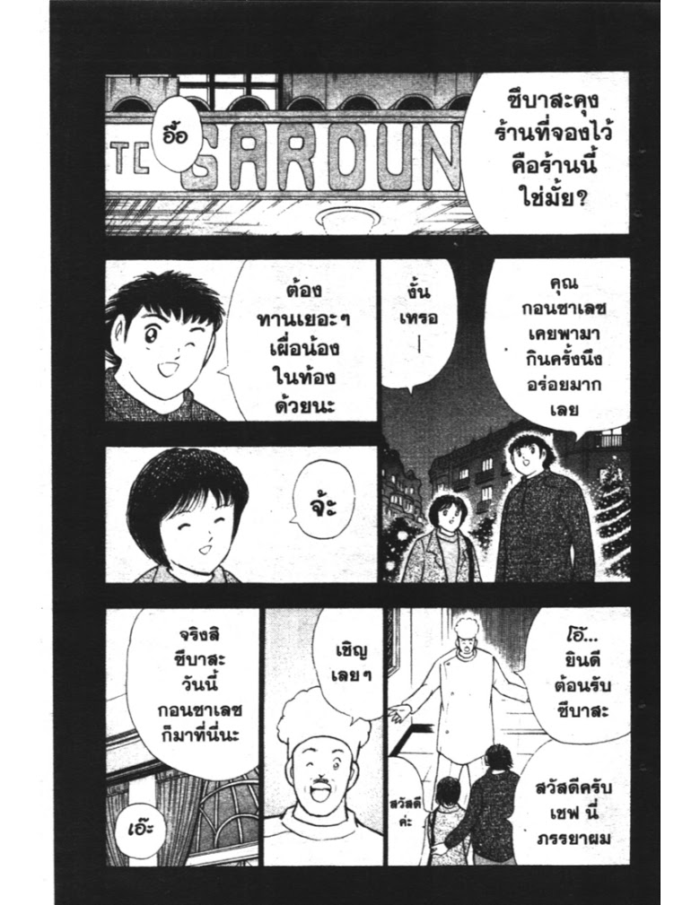 อ่าน Captain Tsubasa: Golden-23