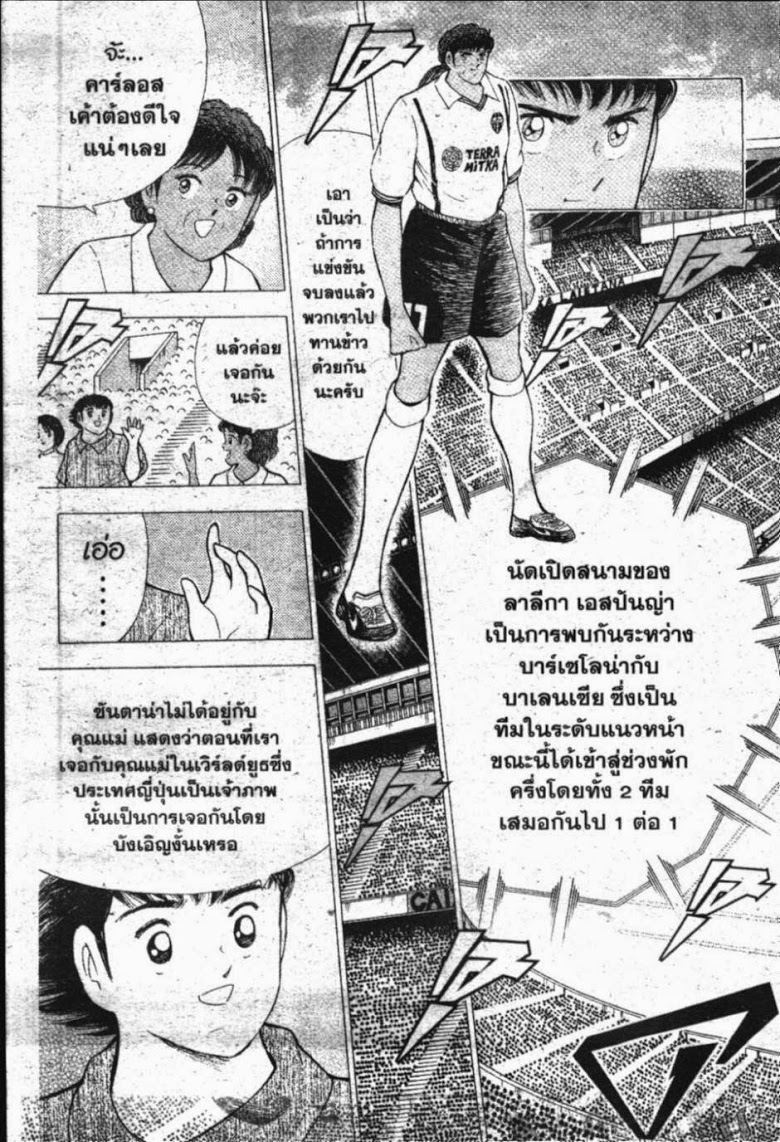 à¸­à¹ˆà¸²à¸™ Captain Tsubasa: Road to 2002