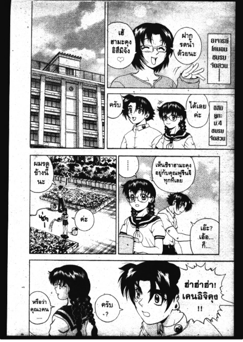 อ่าน Shijou Saikyou no Deshi Kenichi