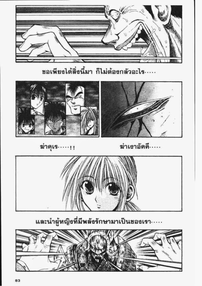 อ่าน Flame of Recca เปลวฟ้าผ่าปฐพี