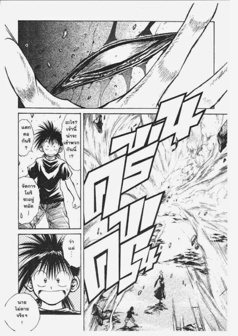 อ่าน Flame of Recca เปลวฟ้าผ่าปฐพี