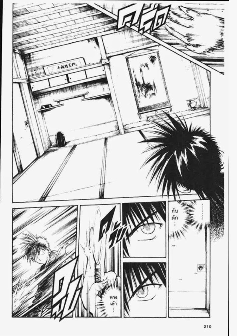 อ่าน Flame of Recca เปลวฟ้าผ่าปฐพี