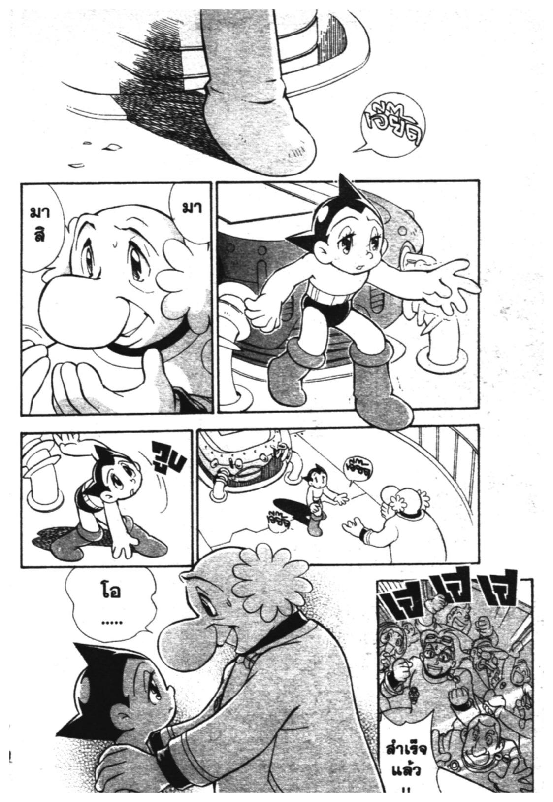 อ่าน Astro Boy: Tetsuwan Atom