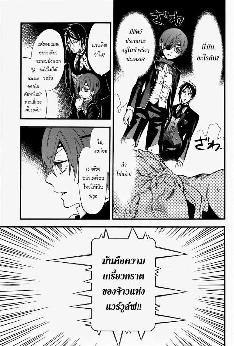 อ่าน Kuroshitsuji