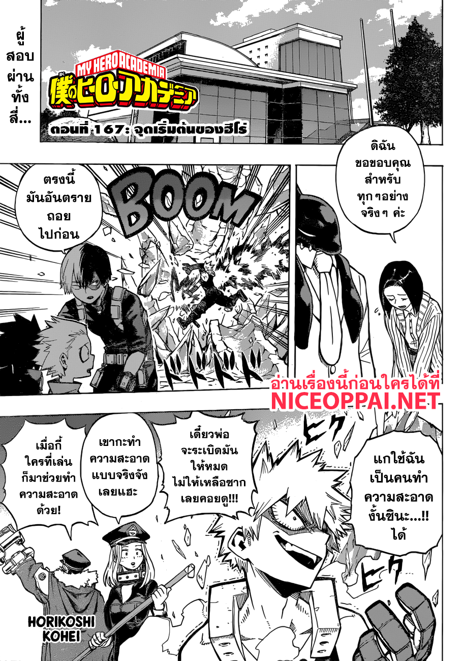 อ่าน Boku no Hero Academia