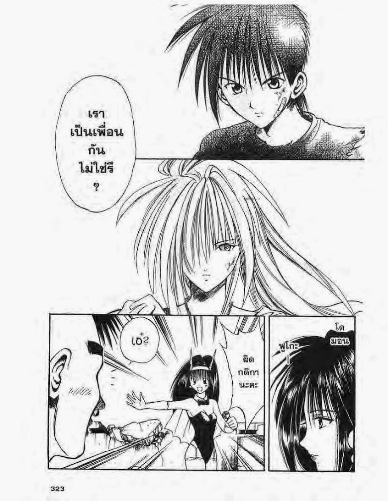 อ่าน Flame of Recca เปลวฟ้าผ่าปฐพี