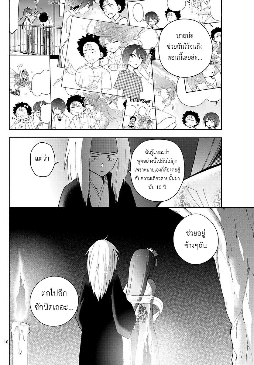 อ่าน Hatsukoi Zombie