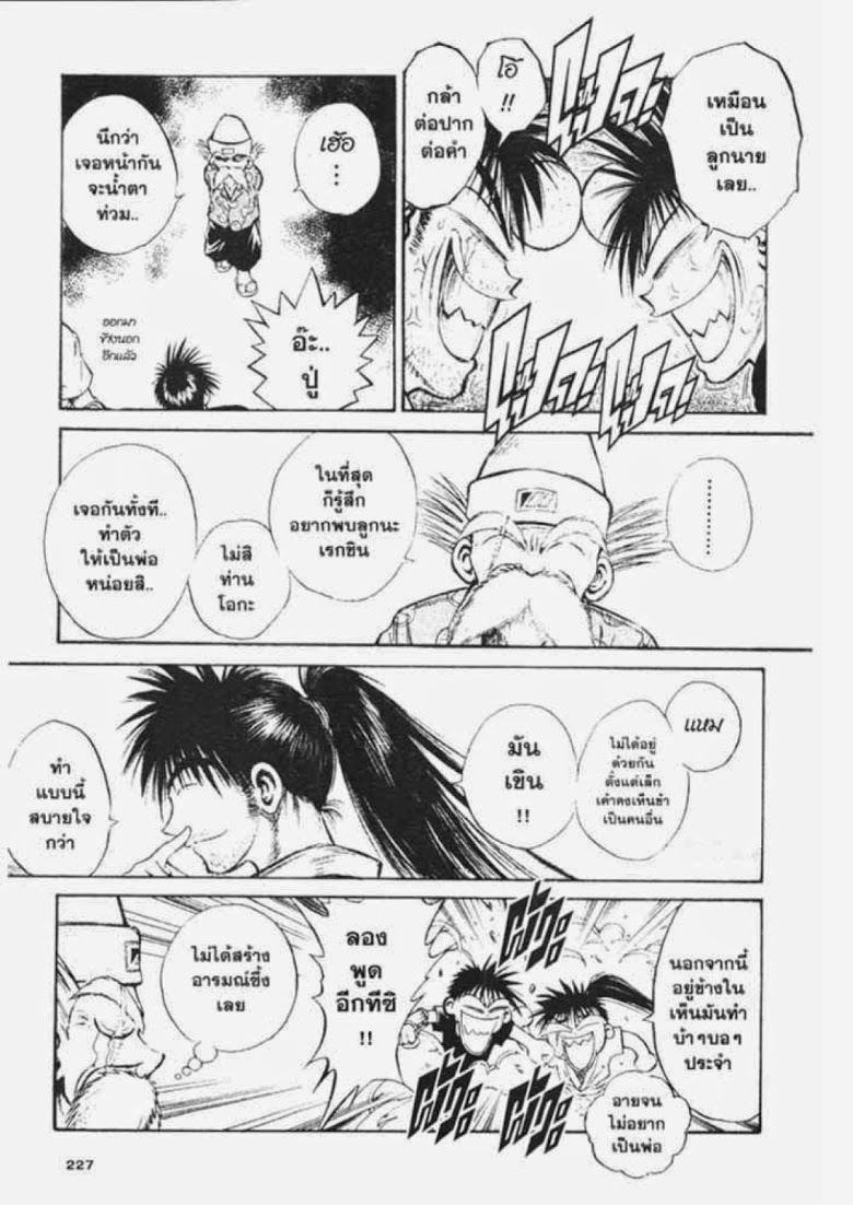 อ่าน Flame of Recca เปลวฟ้าผ่าปฐพี