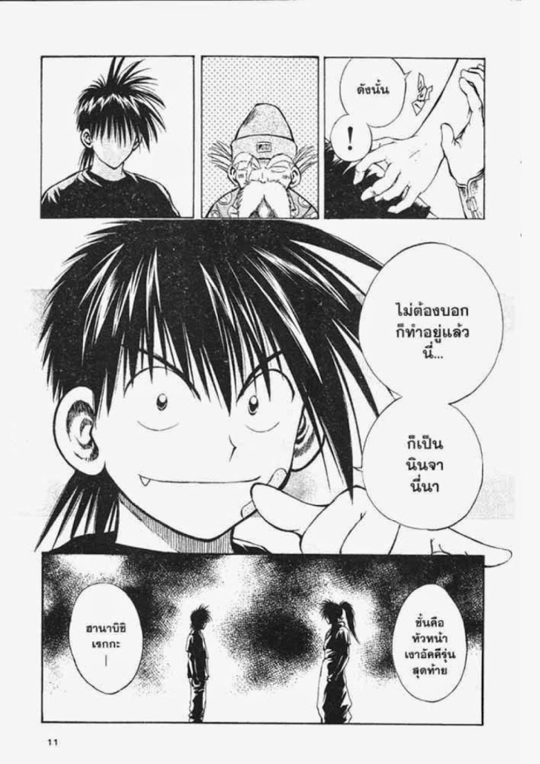 อ่าน Flame of Recca เปลวฟ้าผ่าปฐพี