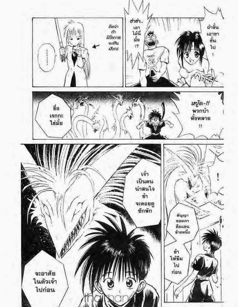 อ่าน Flame of Recca เปลวฟ้าผ่าปฐพี