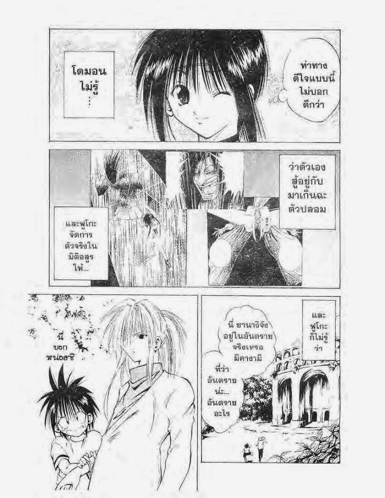 อ่าน Flame of Recca เปลวฟ้าผ่าปฐพี