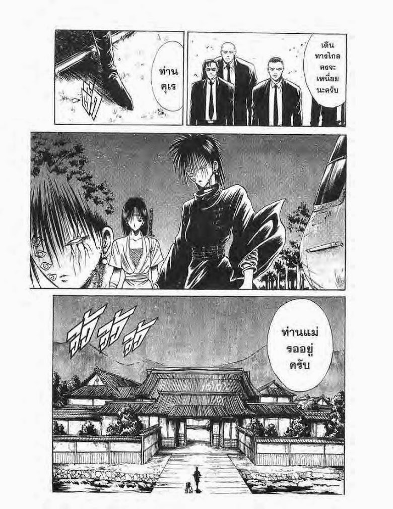 อ่าน Flame of Recca เปลวฟ้าผ่าปฐพี