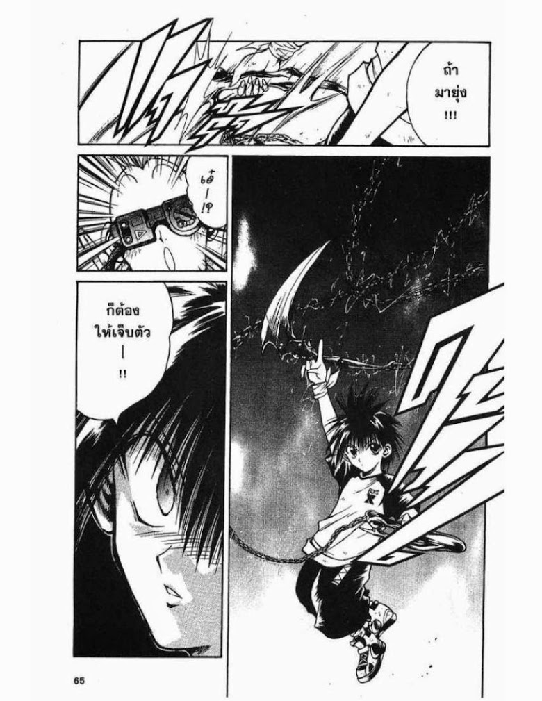 อ่าน Flame of Recca เปลวฟ้าผ่าปฐพี