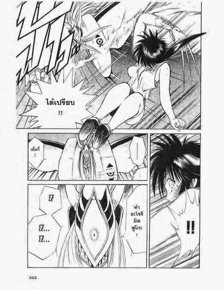 อ่าน Flame of Recca เปลวฟ้าผ่าปฐพี