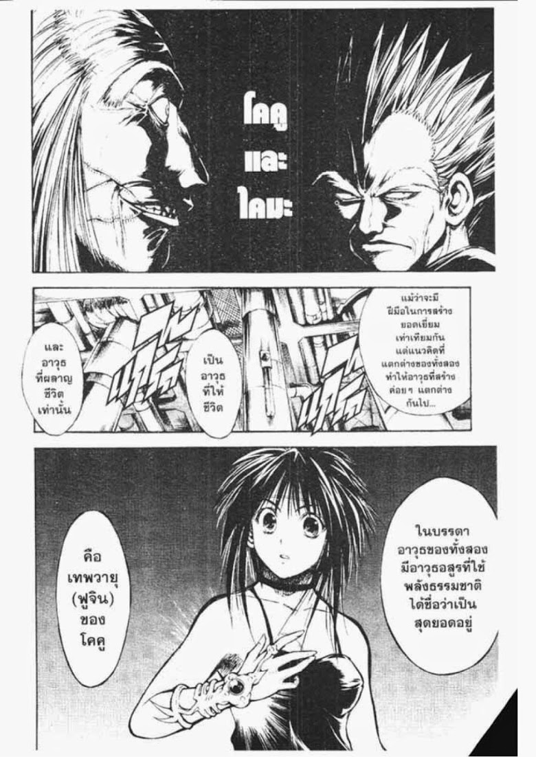 อ่าน Flame of Recca เปลวฟ้าผ่าปฐพี