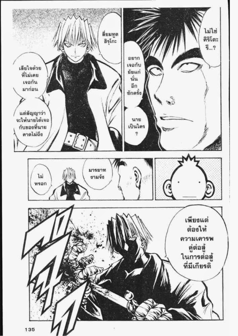 อ่าน Flame of Recca เปลวฟ้าผ่าปฐพี