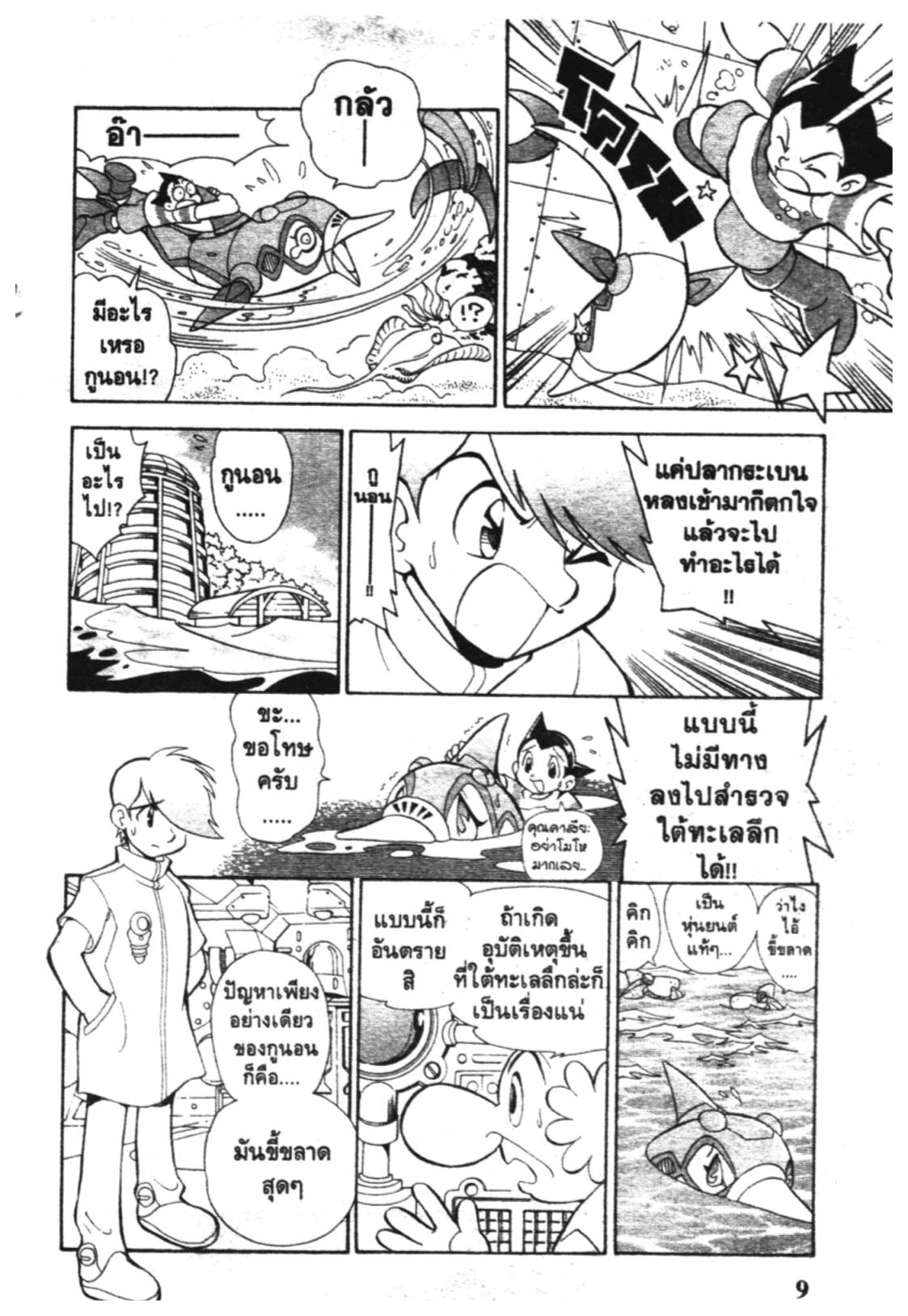 อ่าน Astro Boy: Tetsuwan Atom