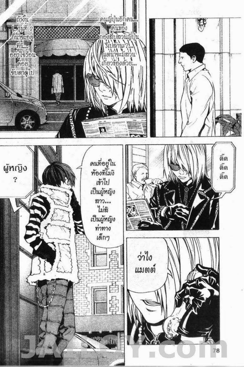 อ่าน Death Note