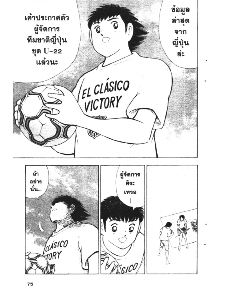 อ่าน Captain Tsubasa: Golden-23