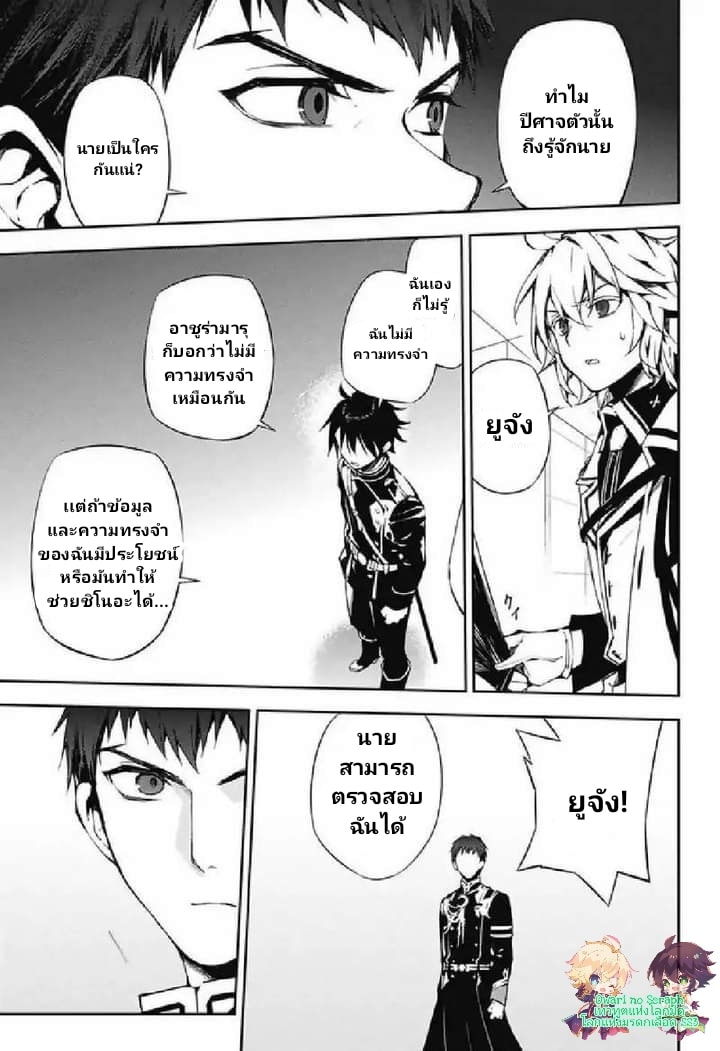 อ่าน Owari no Seraph