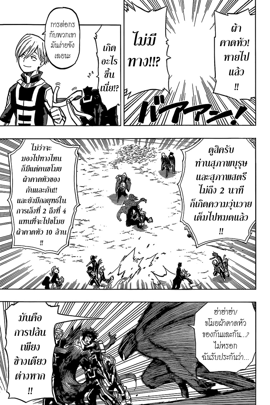 อ่าน Boku no Hero Academia