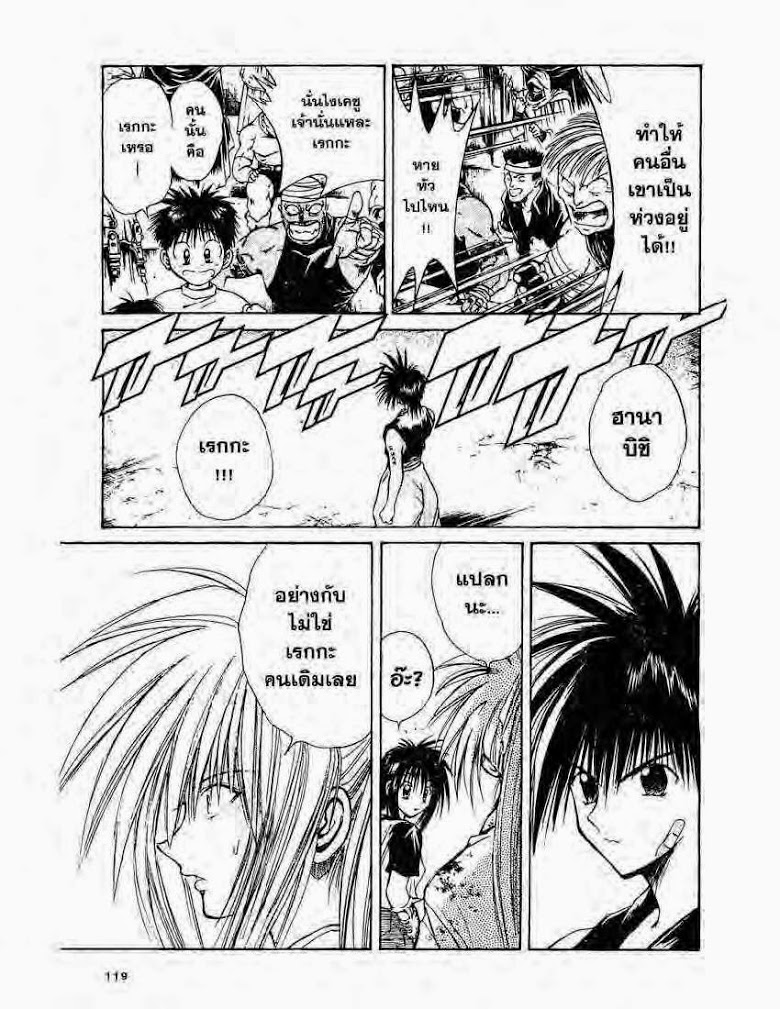 อ่าน Flame of Recca เปลวฟ้าผ่าปฐพี