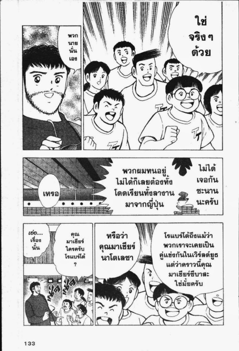 à¸­à¹ˆà¸²à¸™ Captain Tsubasa: Road to 2002