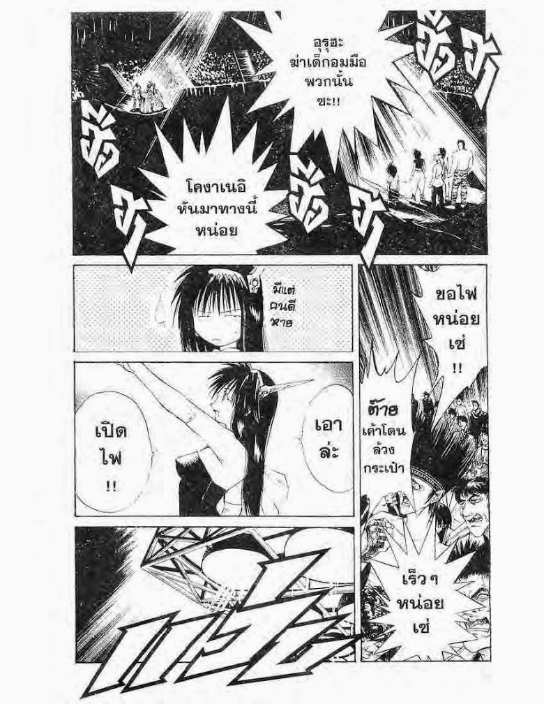 อ่าน Flame of Recca เปลวฟ้าผ่าปฐพี