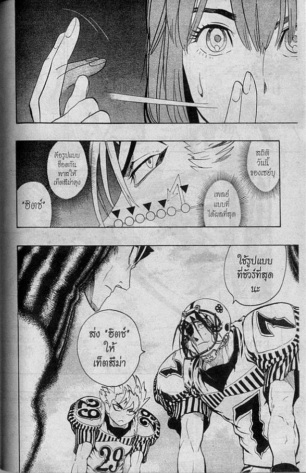 อ่าน eyeshield 21