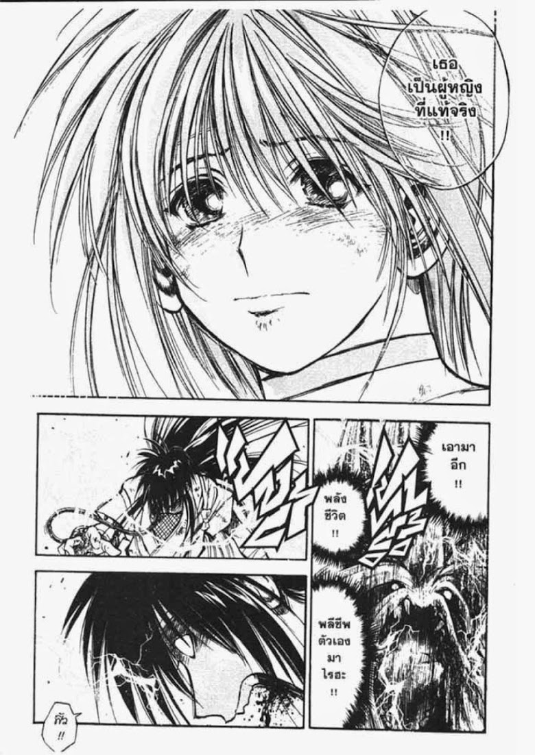 อ่าน Flame of Recca เปลวฟ้าผ่าปฐพี