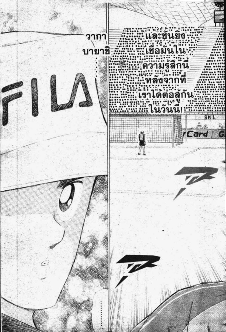 à¸­à¹ˆà¸²à¸™ Captain Tsubasa: Road to 2002