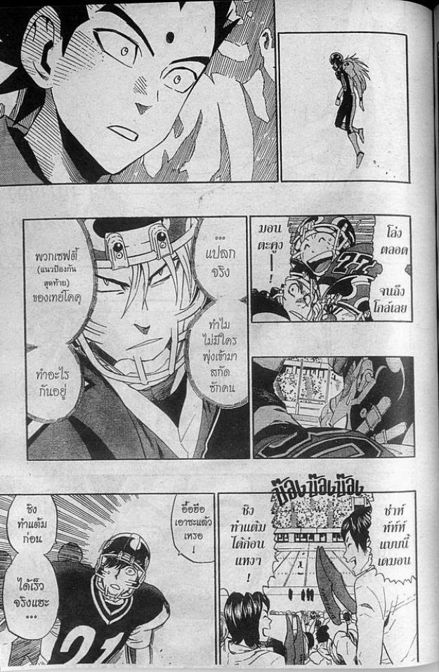 อ่าน eyeshield 21