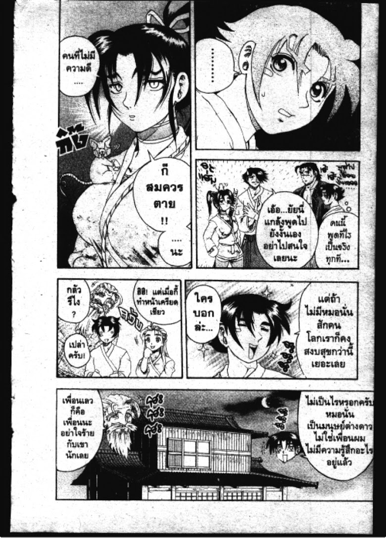 อ่าน Shijou Saikyou no Deshi Kenichi