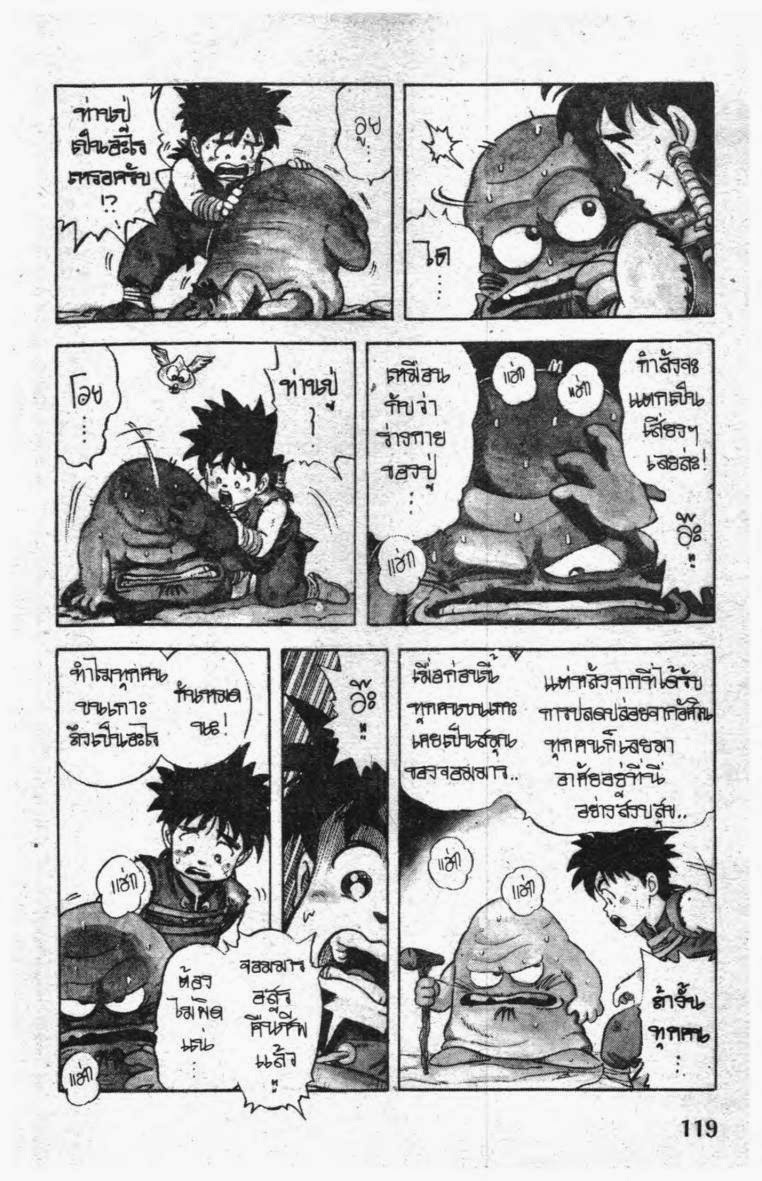 อ่าน Dragon Quest: Dai no Daibouken