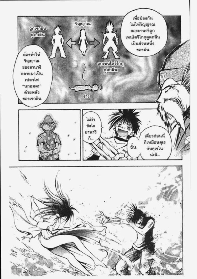 อ่าน Flame of Recca เปลวฟ้าผ่าปฐพี