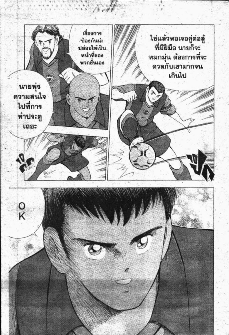 à¸­à¹ˆà¸²à¸™ Captain Tsubasa: Road to 2002